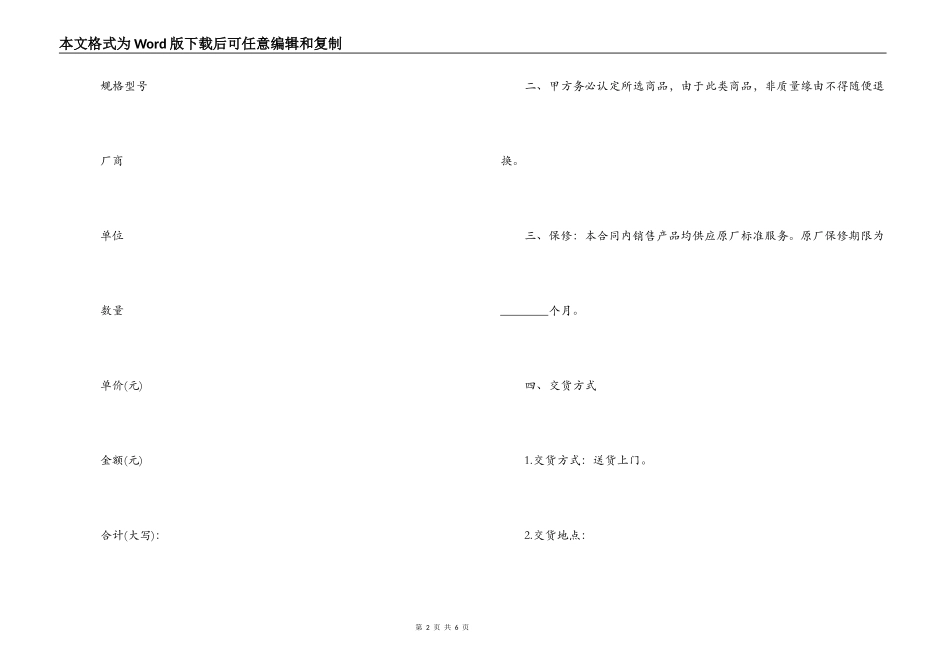 简单的产品销售合同范本2022_第2页