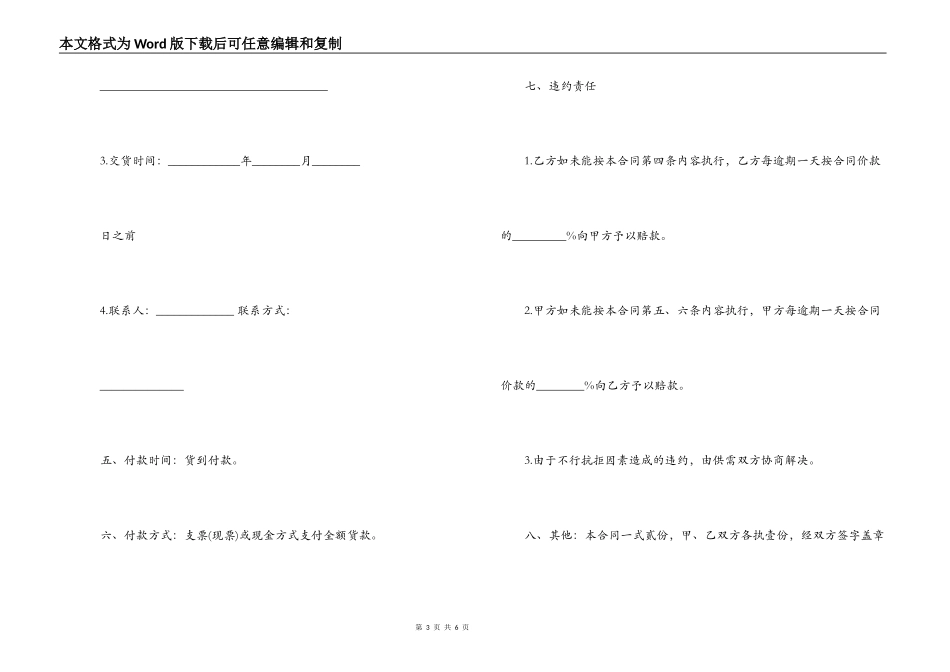 简单的产品销售合同范本2022_第3页