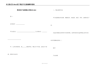 简单的产品销售合同范本2022