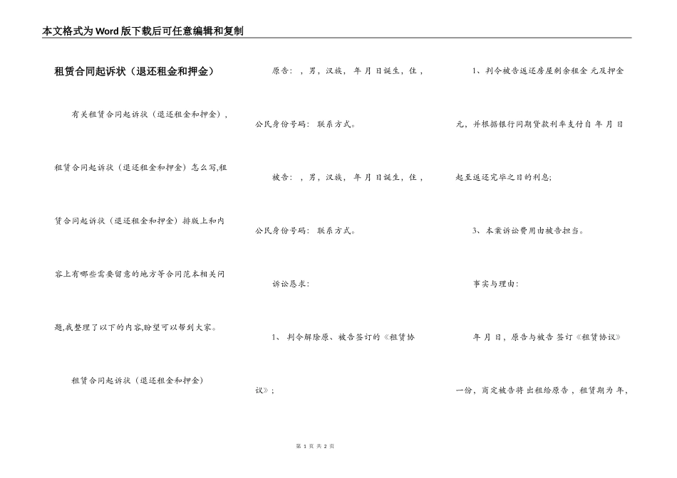 租赁合同起诉状（退还租金和押金）_第1页