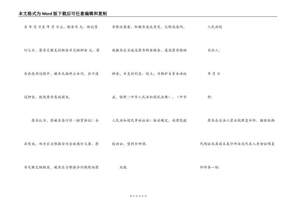 租赁合同起诉状（退还租金和押金）_第2页