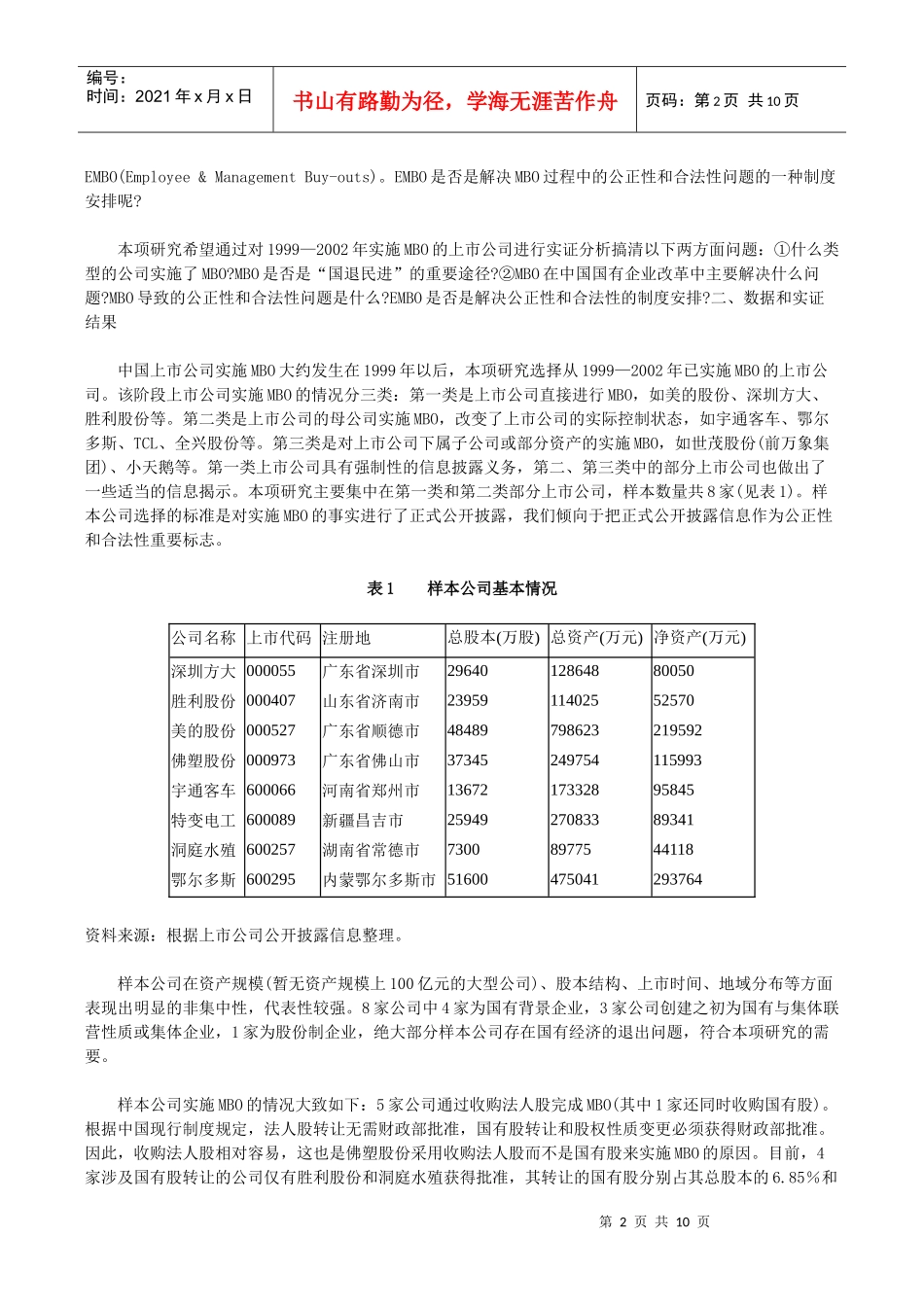 上市公司MBO研究_第2页