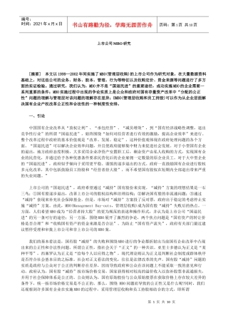 上市公司MBO研究