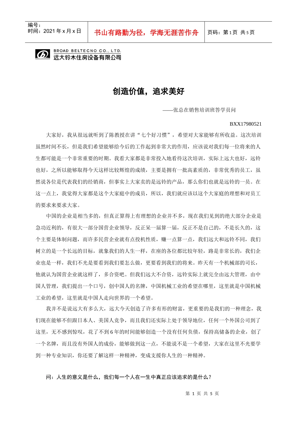 【服务管理】创造价值，追求美好_第1页