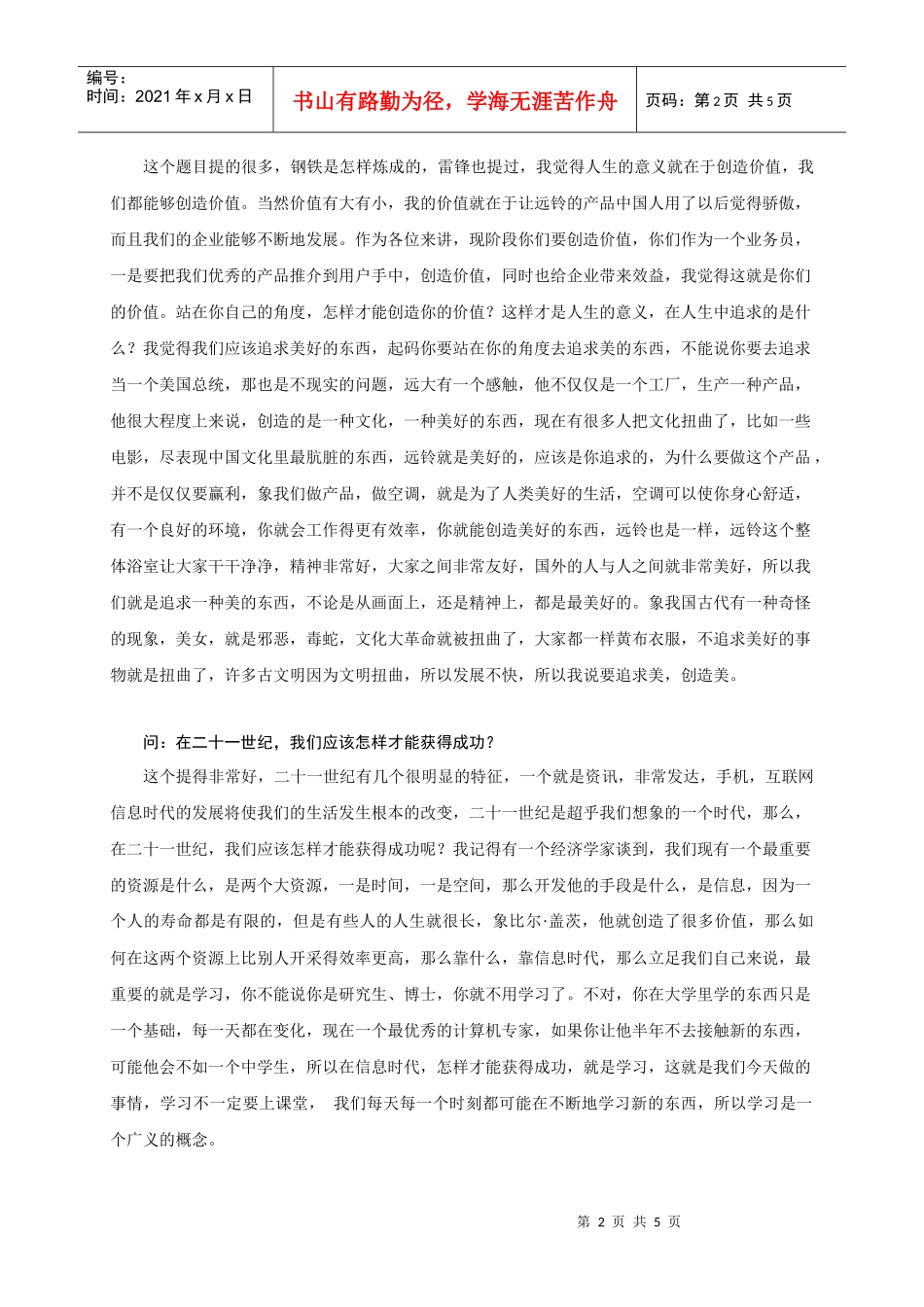 【服务管理】创造价值，追求美好_第2页