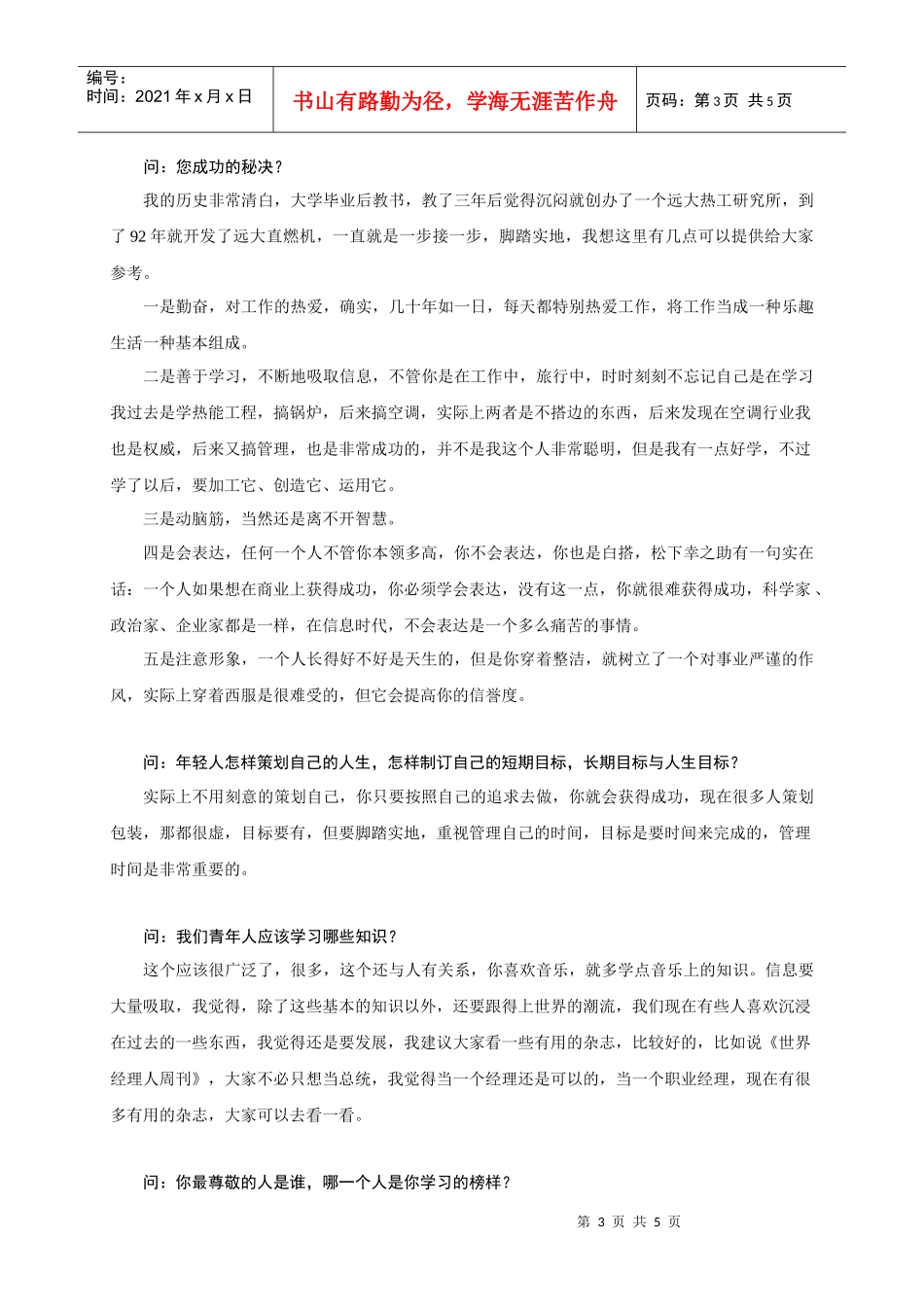 【服务管理】创造价值，追求美好_第3页