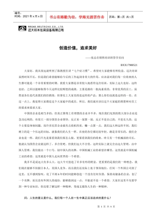 【服务管理】创造价值，追求美好