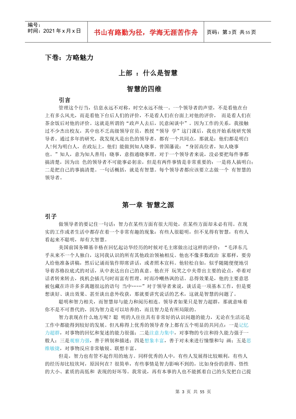 《领导魅力论—向毛泽东学做领导者》下篇_第3页