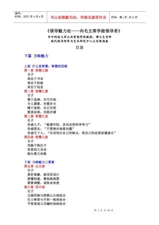 《领导魅力论—向毛泽东学做领导者》下篇