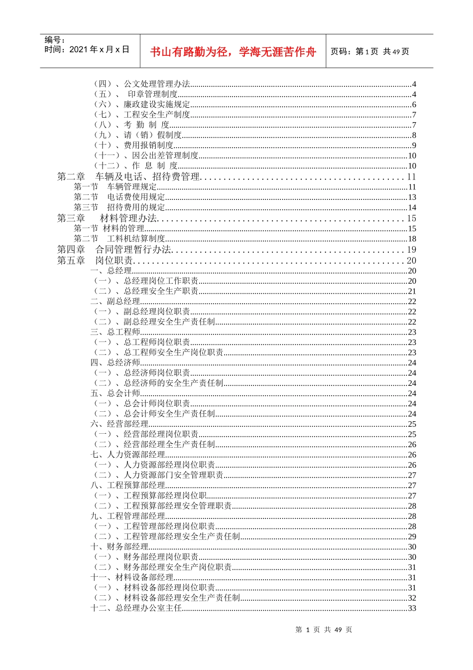 【精品】建筑企业管理制度_第2页