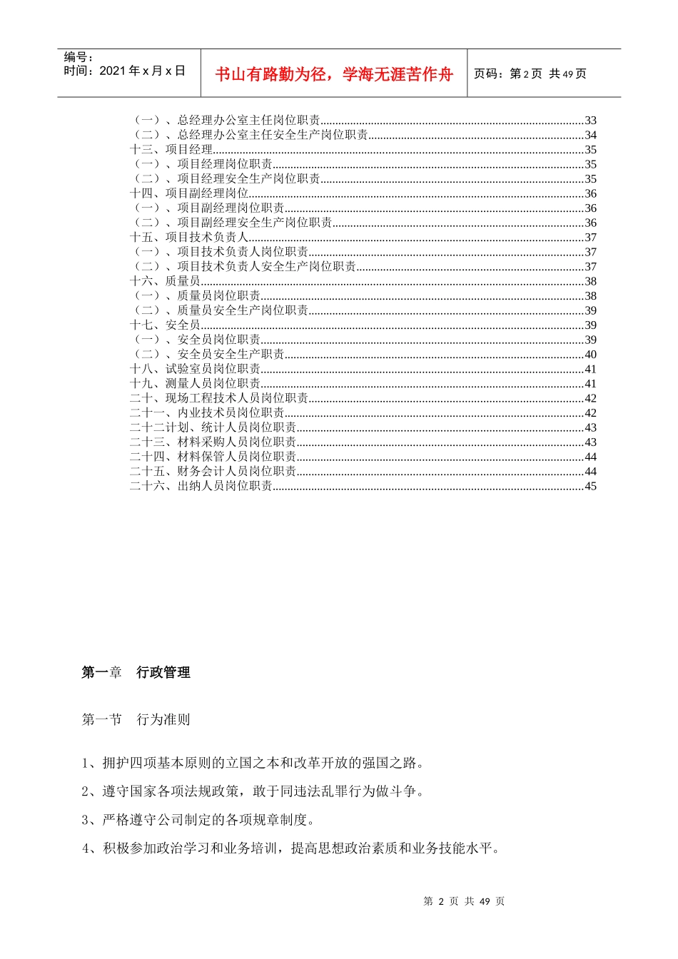 【精品】建筑企业管理制度_第3页
