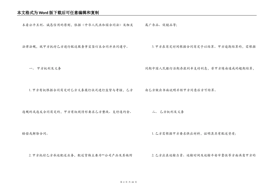 运输配送合同_第2页