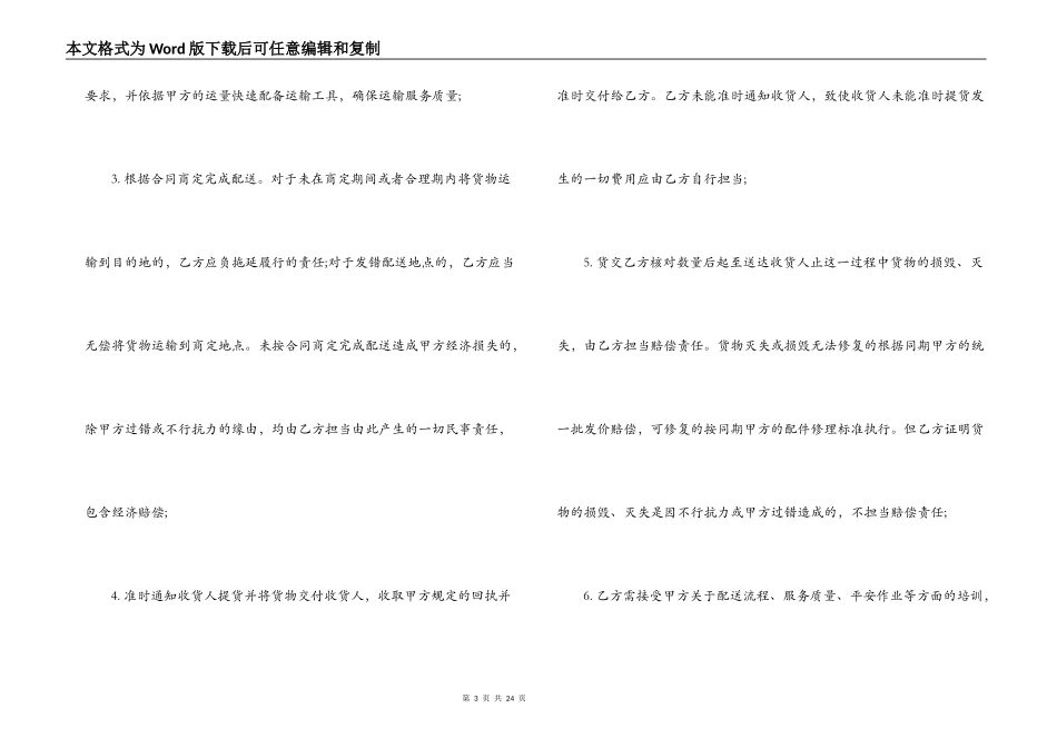 运输配送合同_第3页