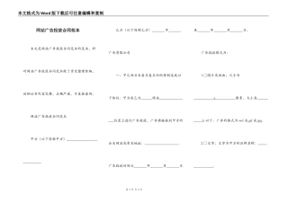 网站广告投放合同范本