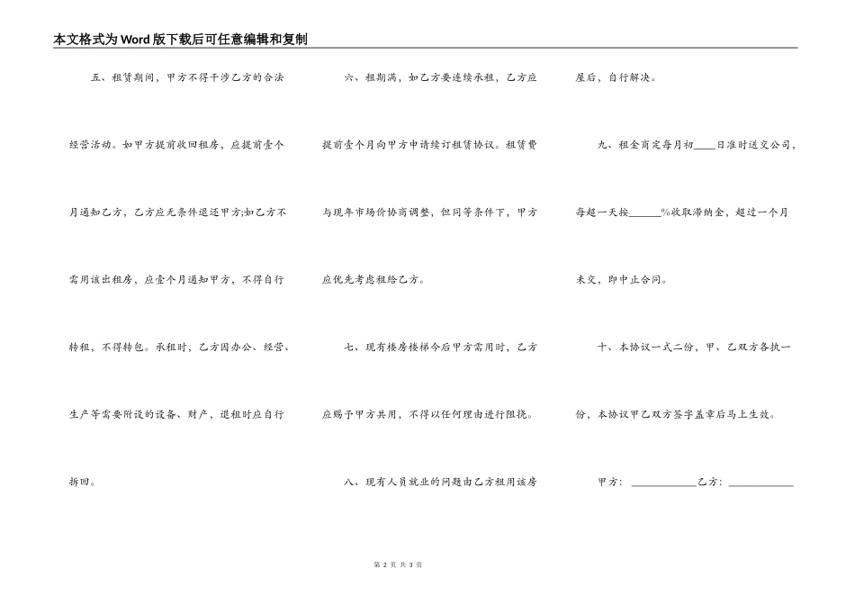 通用版合租房屋租赁合同样式_第2页