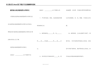 通用版合租房屋租赁合同样式