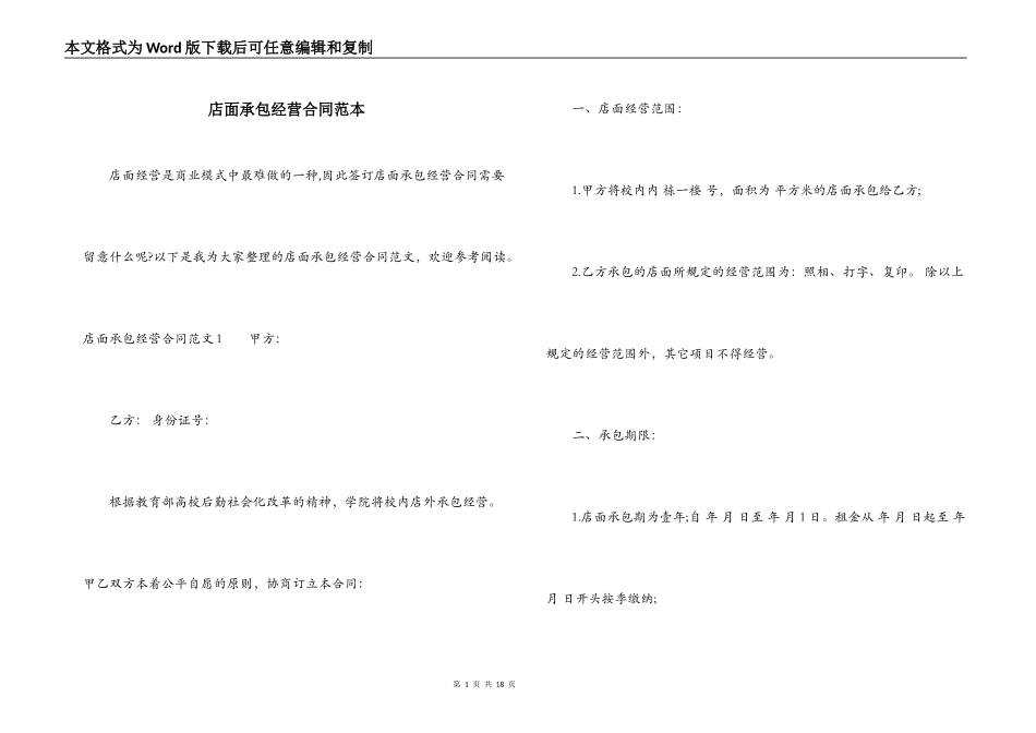 店面承包经营合同范本_第1页