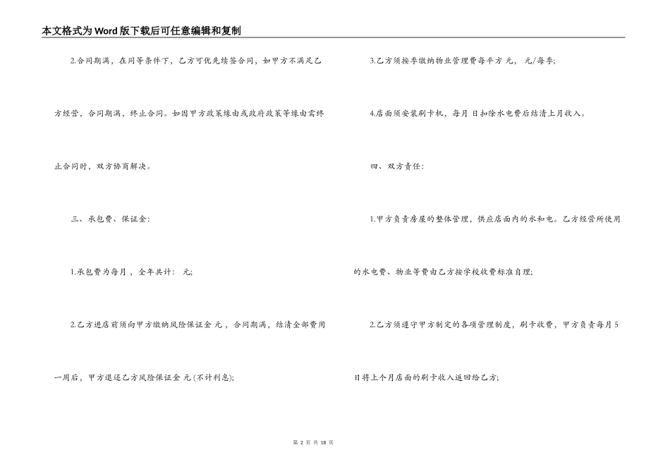店面承包经营合同范本_第2页