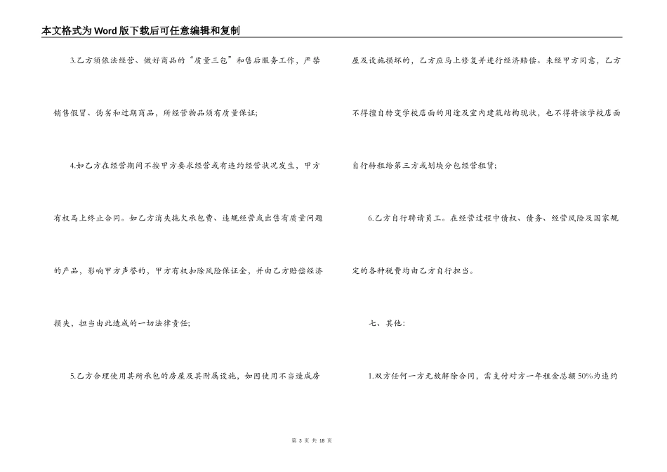 店面承包经营合同范本_第3页