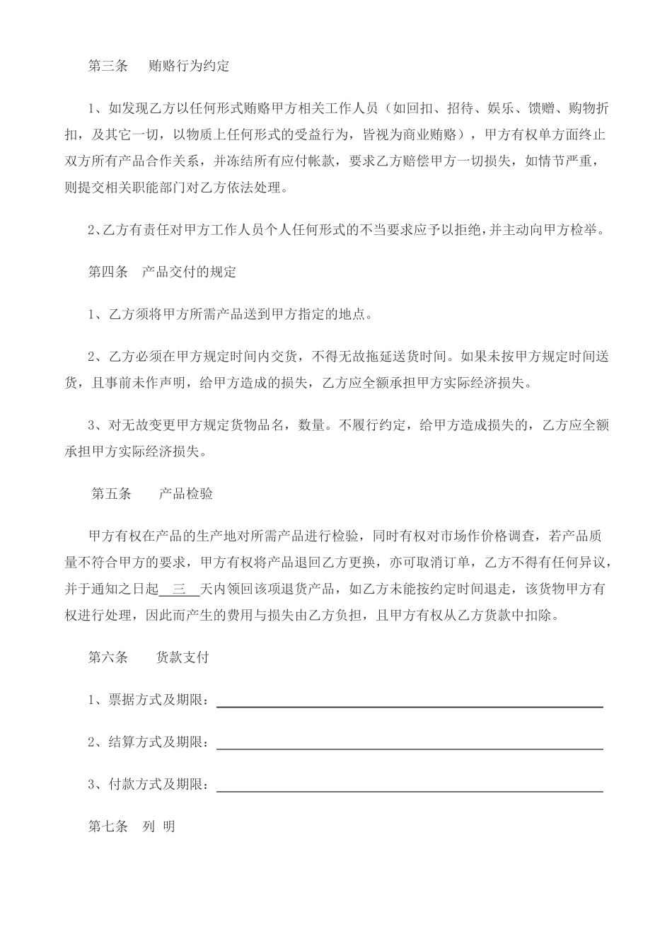 餐饮方面供应商合同_第2页