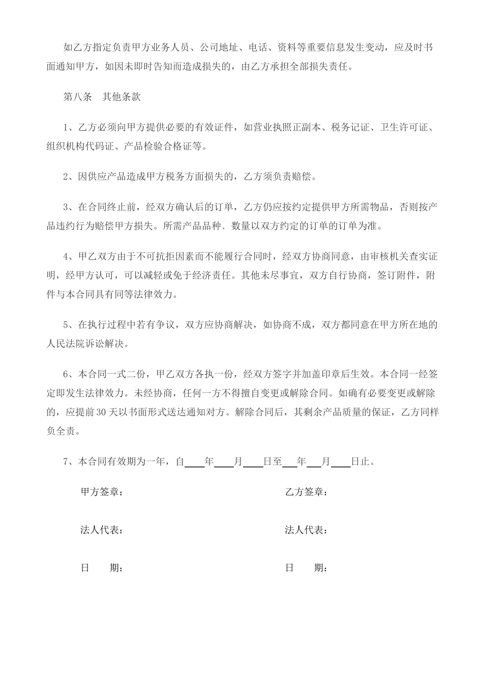餐饮方面供应商合同_第3页