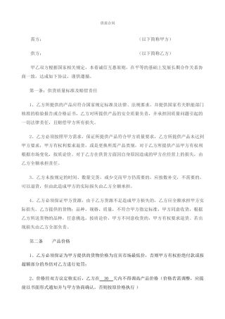 餐饮方面供应商合同