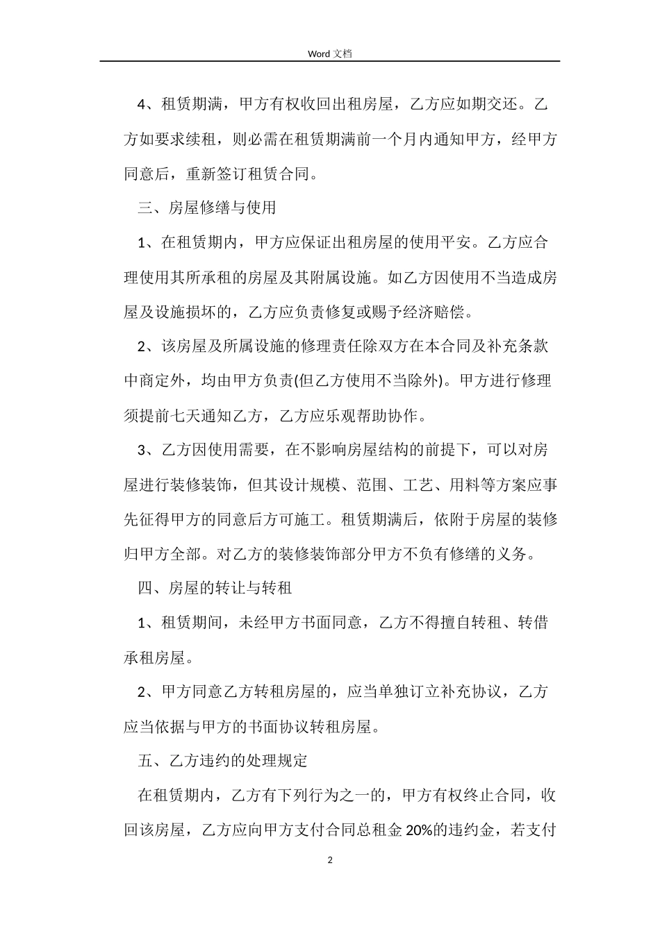 住宅租房合同范本_第2页