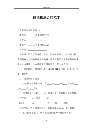 住宅租房合同范本