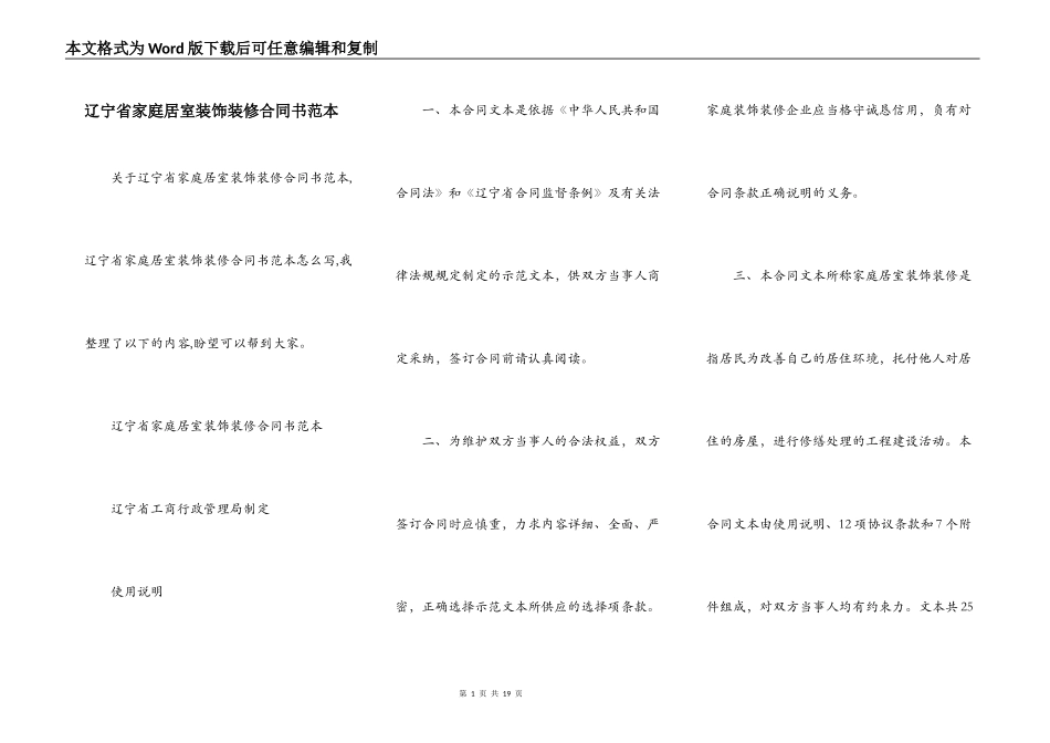 辽宁省家庭居室装饰装修合同书范本_第1页