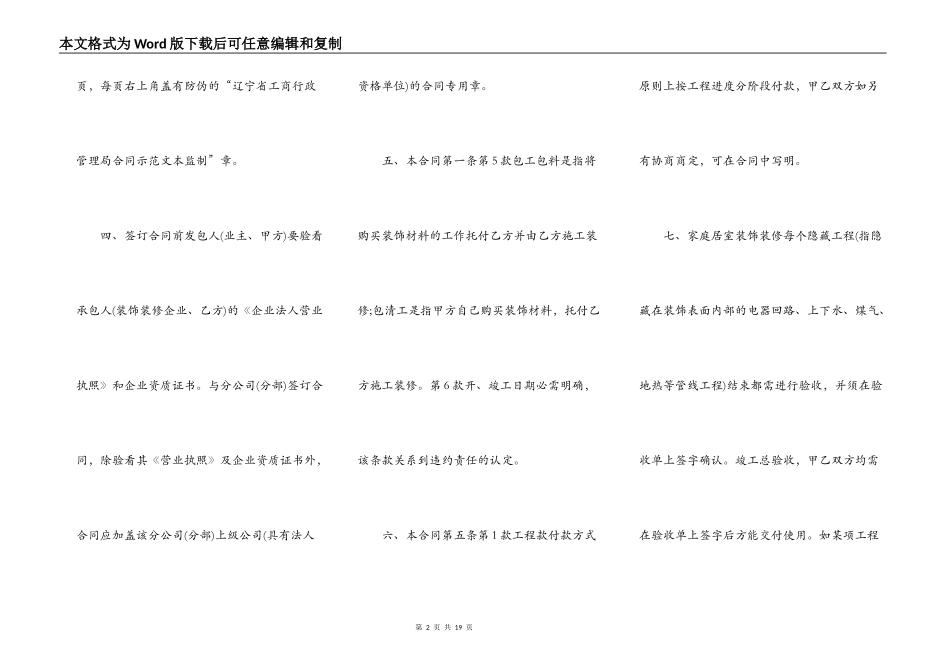 辽宁省家庭居室装饰装修合同书范本_第2页
