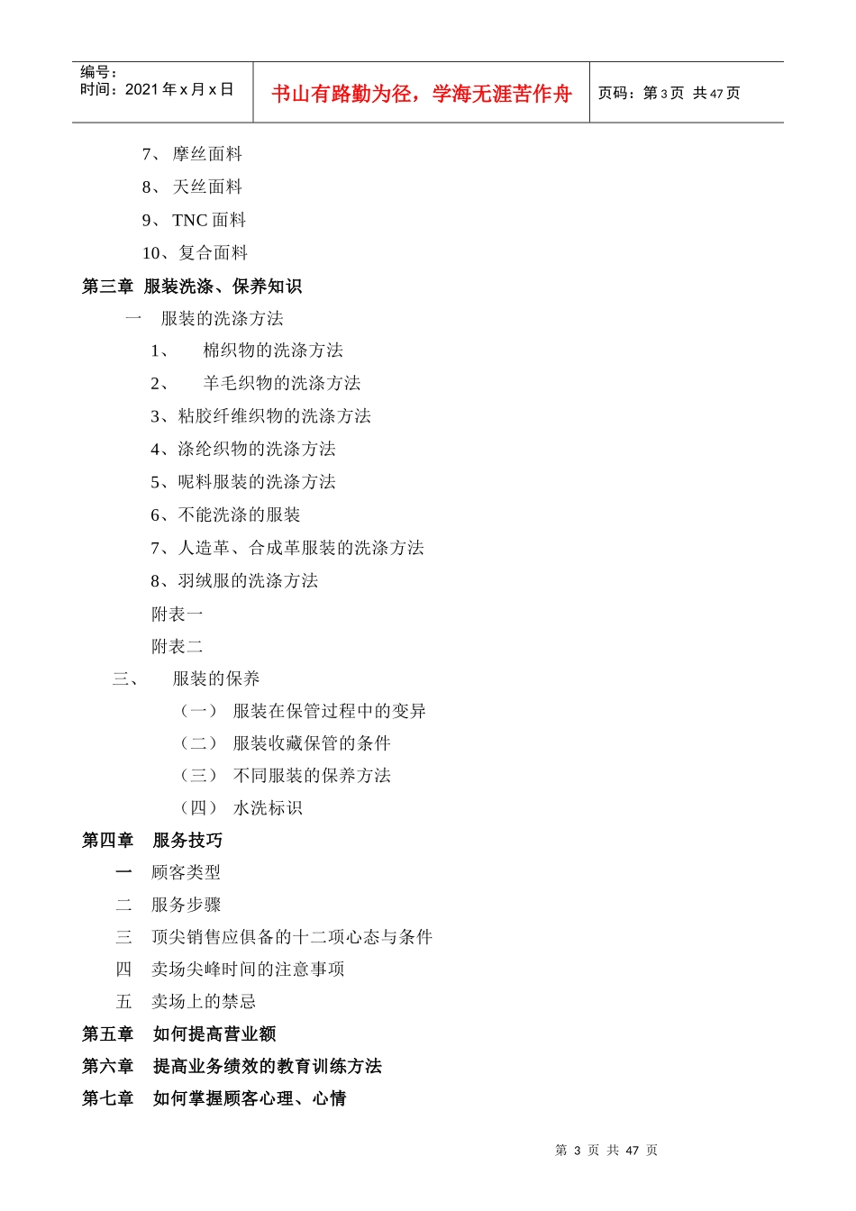 七匹狼服装品牌销售终端经营管理手册_第3页
