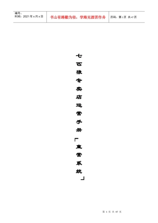 七匹狼服装品牌销售终端经营管理手册