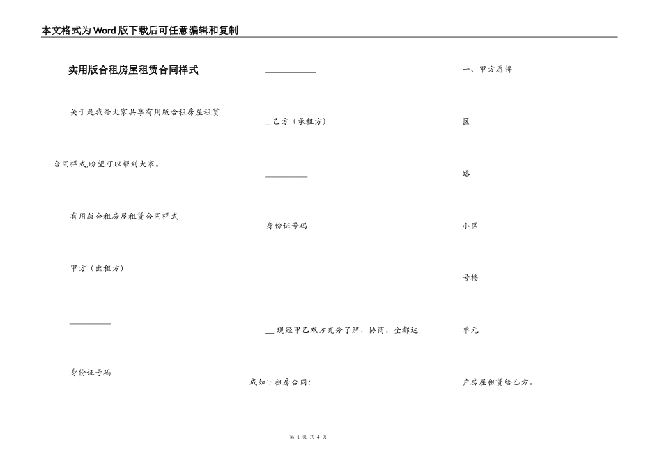 实用版合租房屋租赁合同样式_第1页