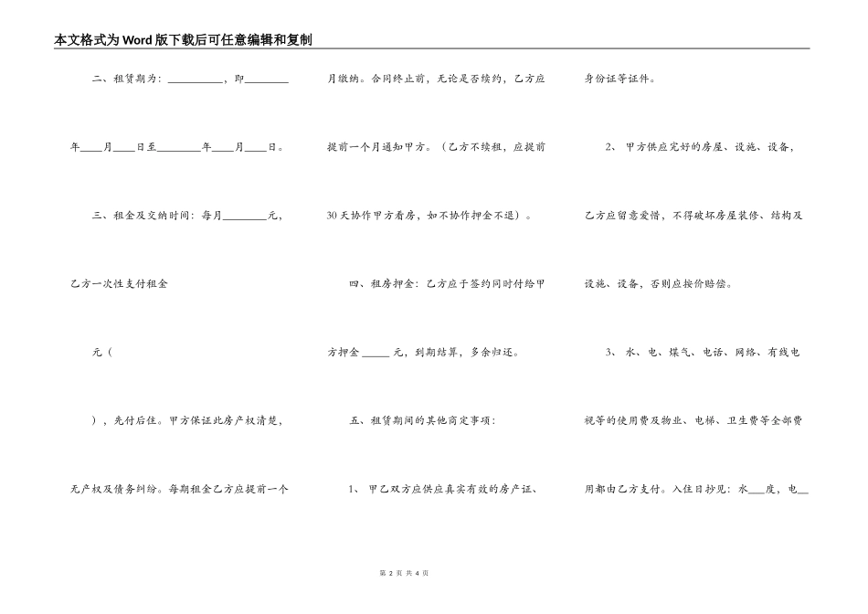 实用版合租房屋租赁合同样式_第2页
