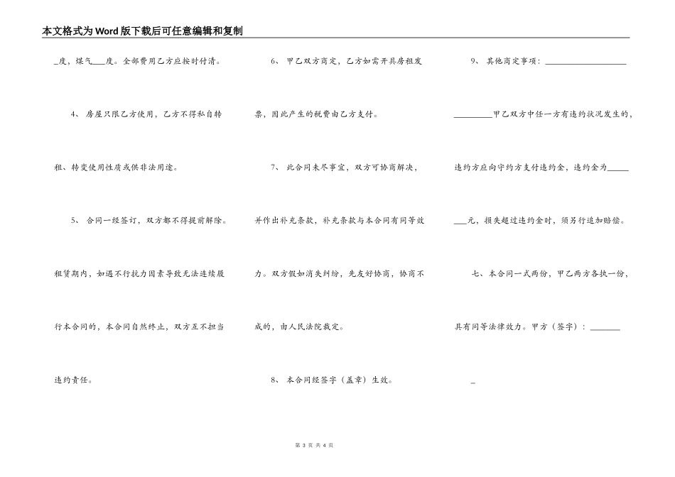 实用版合租房屋租赁合同样式_第3页