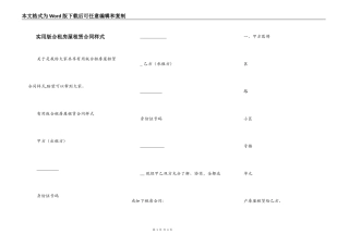实用版合租房屋租赁合同样式