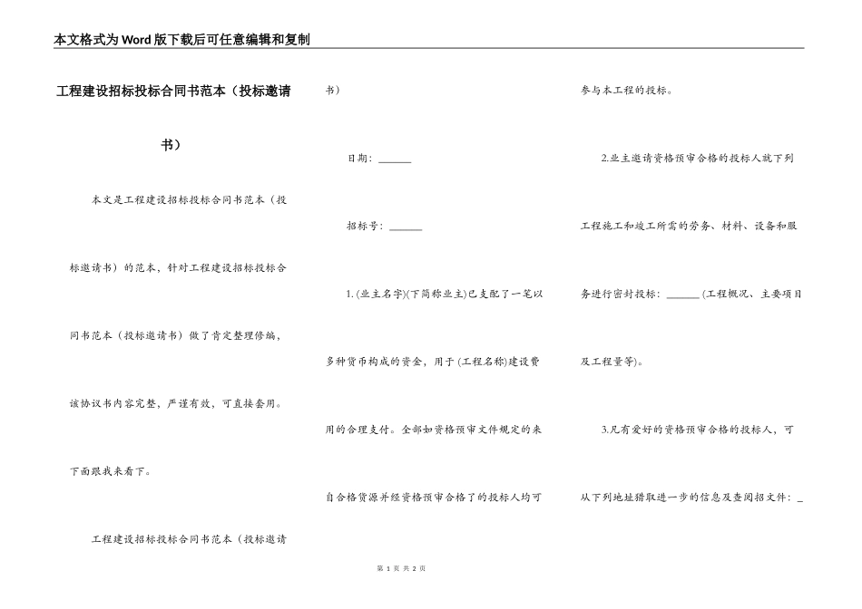 工程建设招标投标合同书范本_第1页