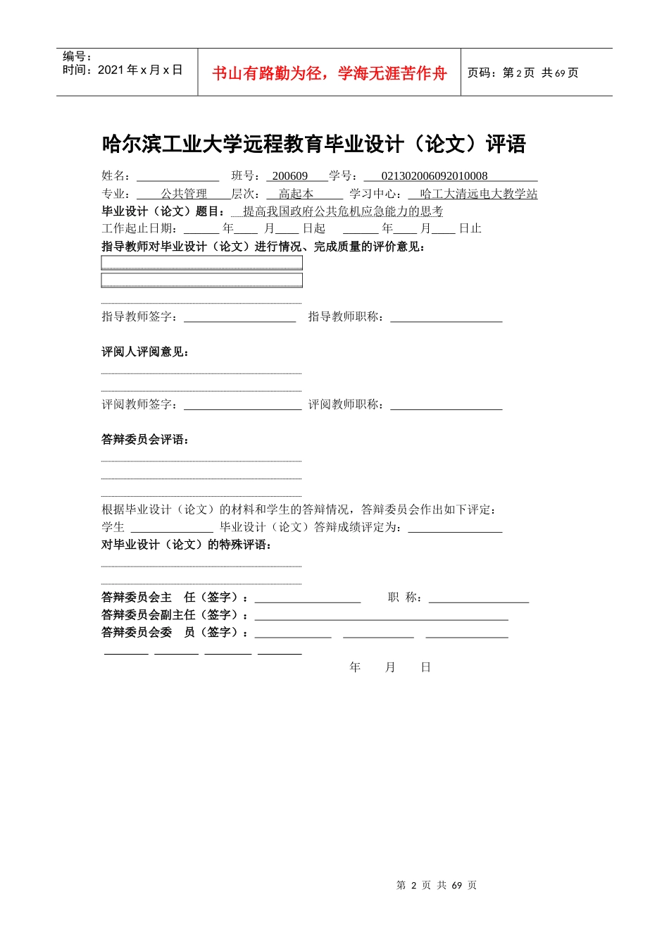 【精】提高我国政府公共危机应急能力的思考(_第2页