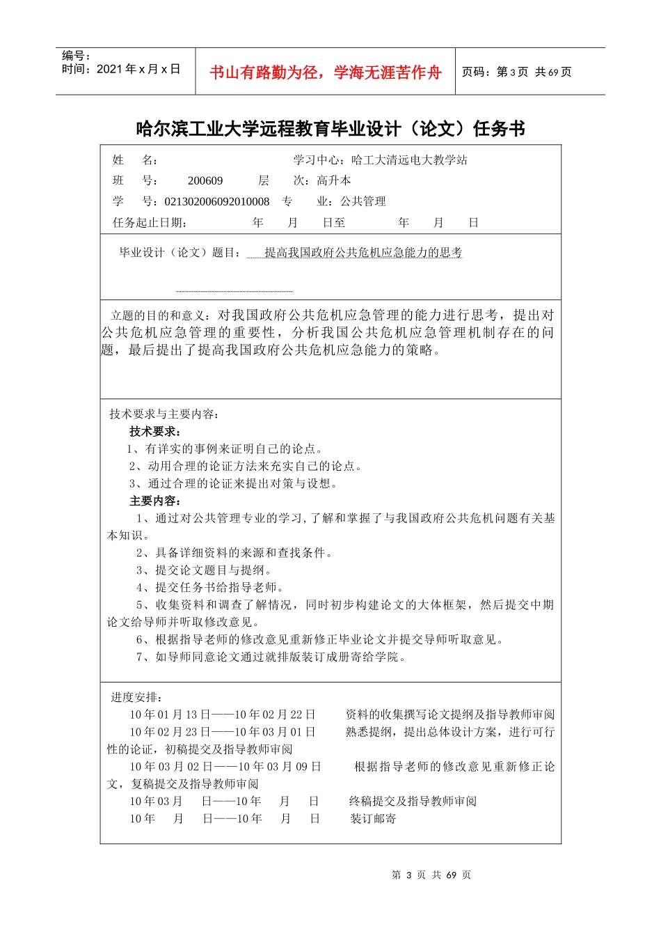【精】提高我国政府公共危机应急能力的思考(_第3页