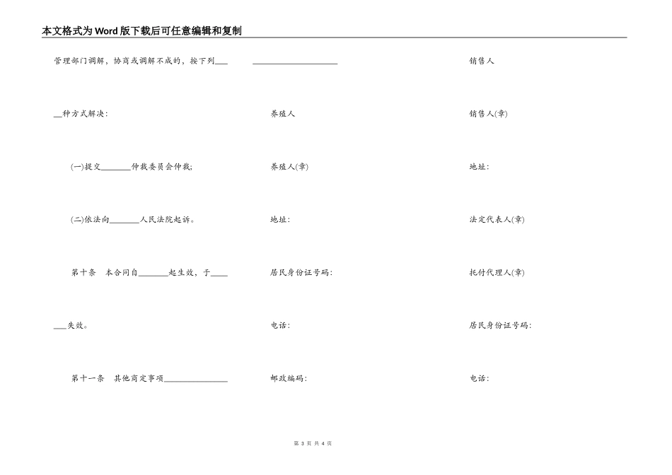 家禽养殖场买卖合同_第3页