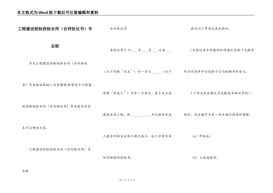 工程建设招标投标合同（合同协议书）专业版_第1页