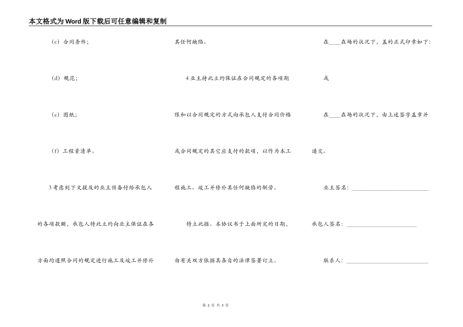 工程建设招标投标合同（合同协议书）专业版_第2页