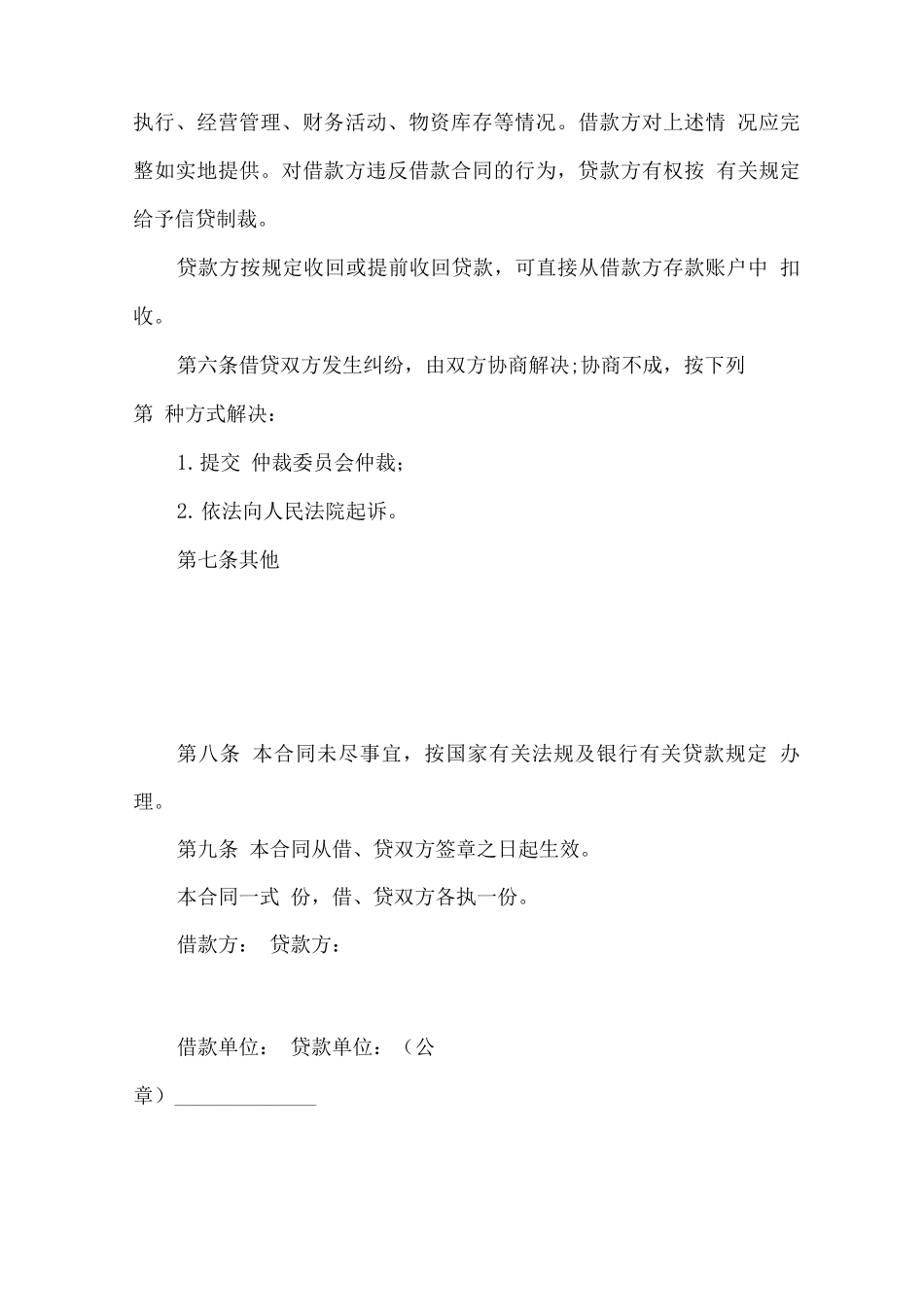 股东合同范本4篇_第2页