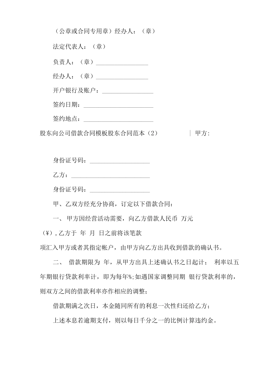 股东合同范本4篇_第3页