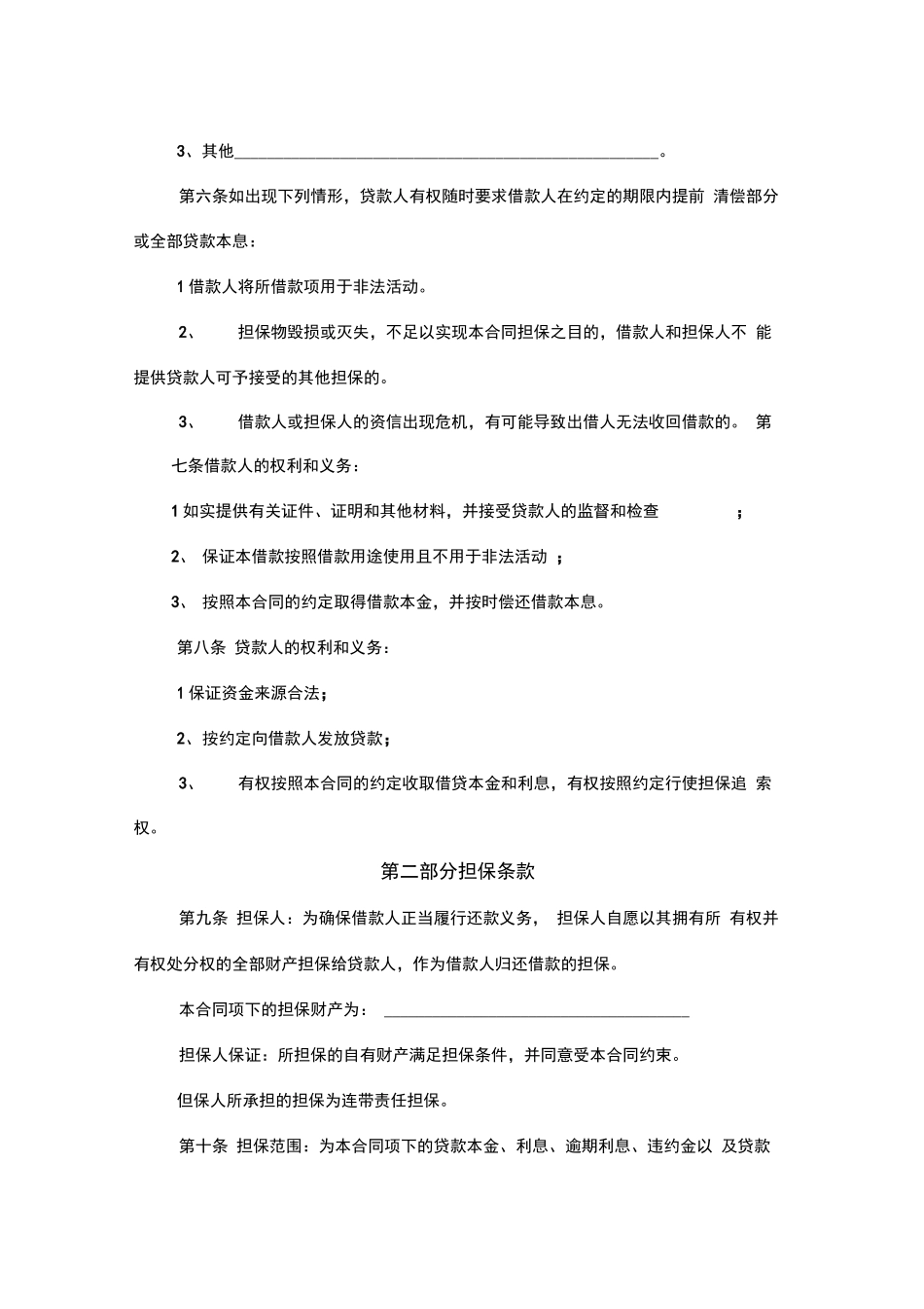 民间借款担保合同范本_第2页