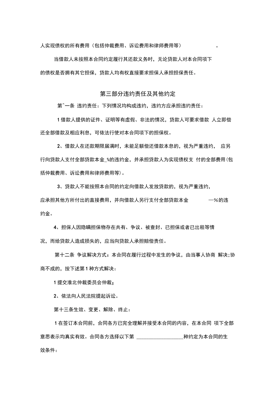 民间借款担保合同范本_第3页