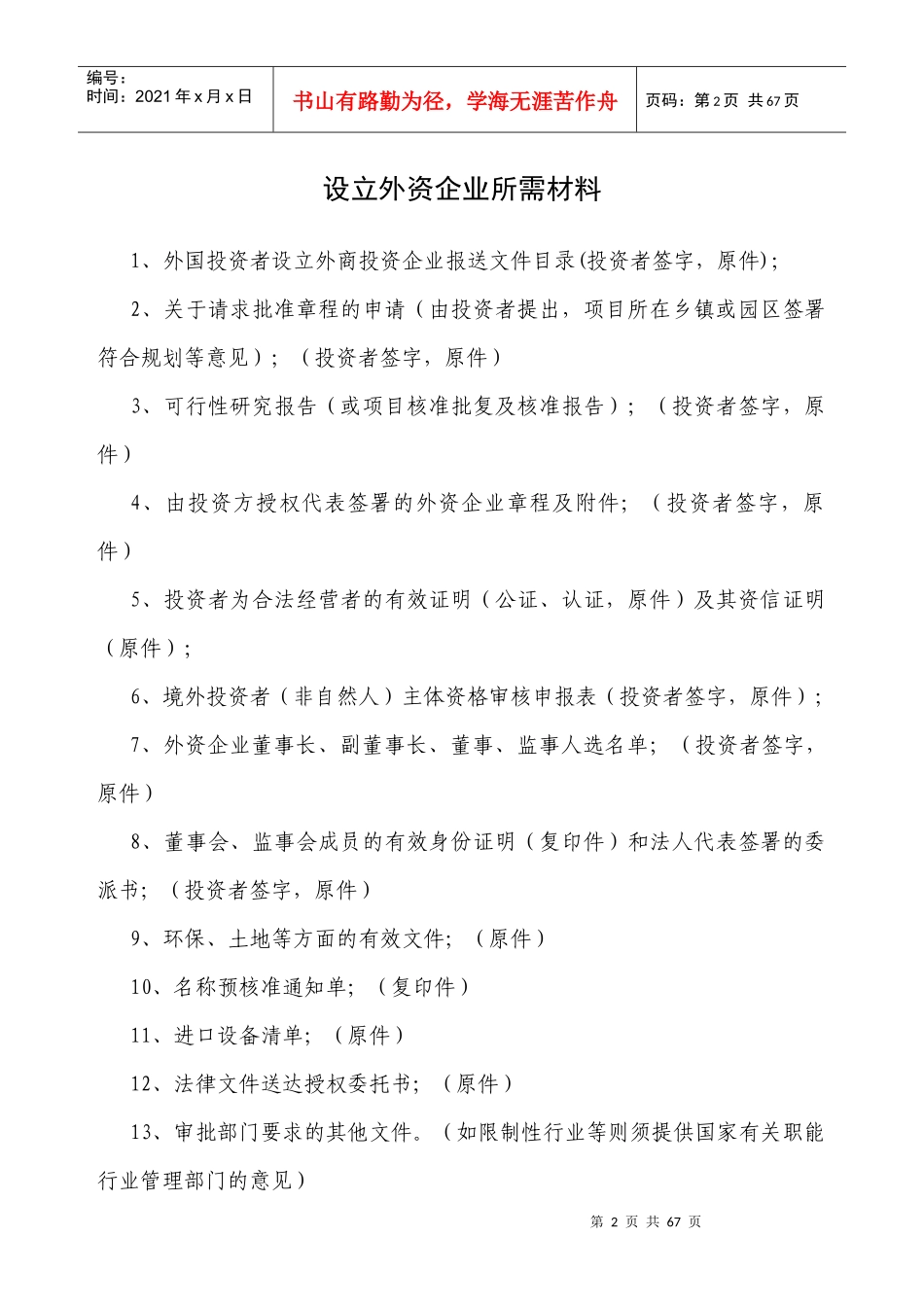 【流程管理外商投资企业审批流程图】_第2页