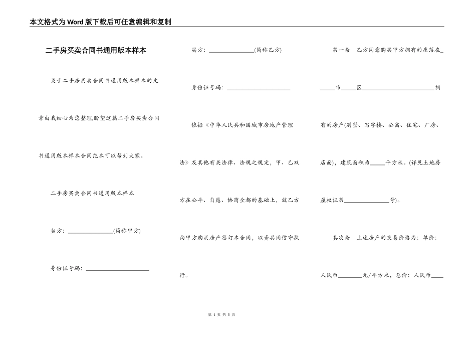 二手房买卖合同书通用版本样本_第1页