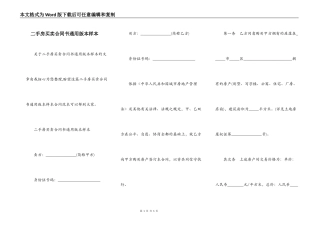 二手房买卖合同书通用版本样本