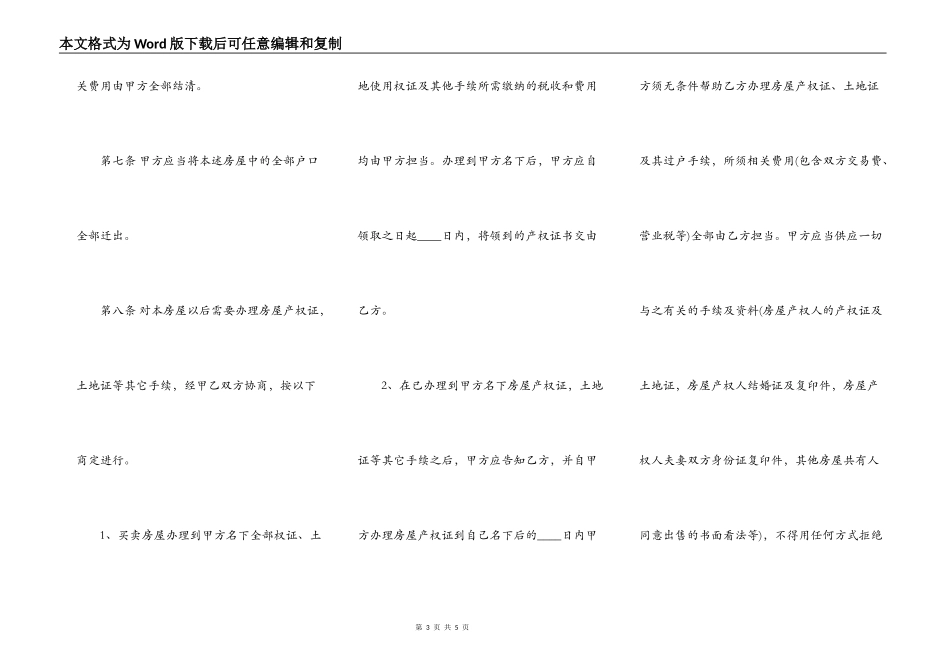 安置房买卖合同格式_第3页